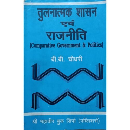 Comparative Government & Politics by BB Chaudhary